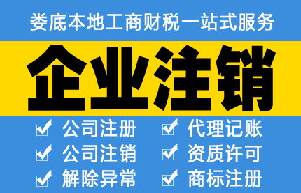 金竹山個體注冊與公司注銷辦理指南及代理記賬優(yōu)惠服務解析